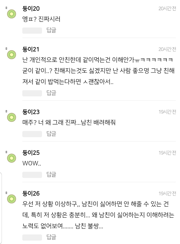 교양에서 만난 이성이랑 밥 먹는거 남친이 이해안된다는데 | 인스티즈