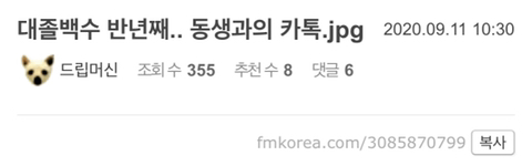 대졸백수 반년째인 바연갤러.... 동생과의 카톡.jpg | 인스티즈