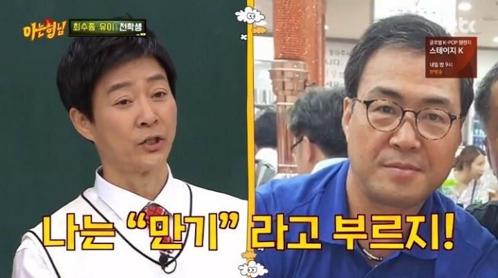 강호동이 최수종을 어려워 하는 이유 | 인스티즈