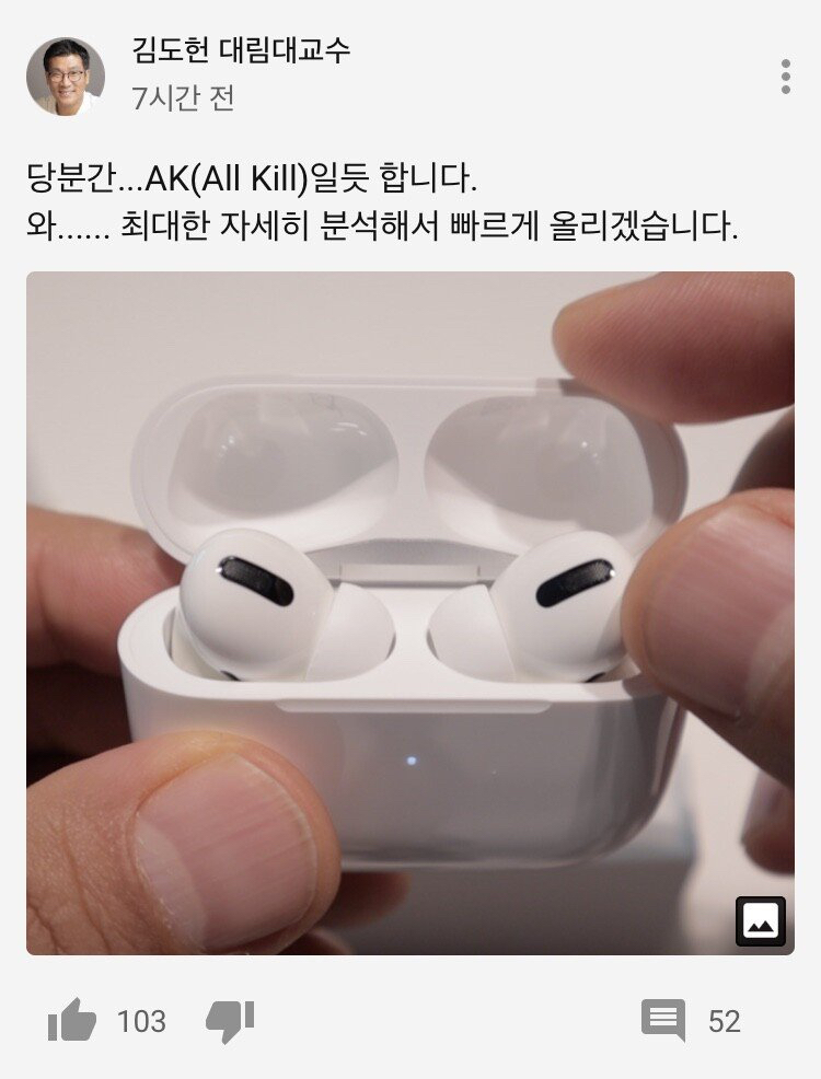 이어폰 리뷰하는 교수님 에어팟 프로 소감 떴다 | 인스티즈