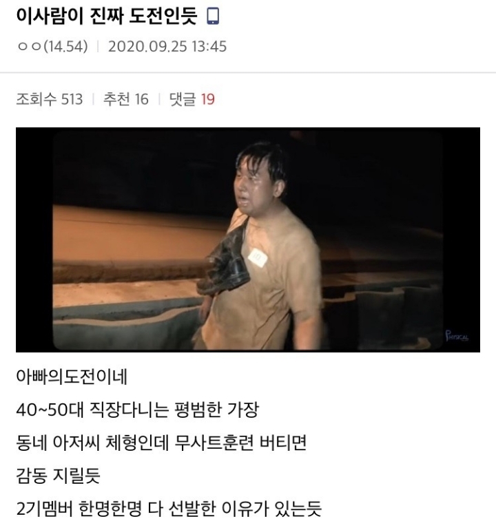 가짜사나이 2 티저에 감동한 디시인 | 인스티즈