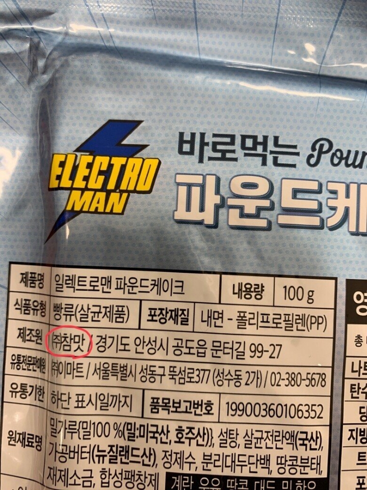 제조사가 익숙한 이마트 파운드케이크 | 인스티즈