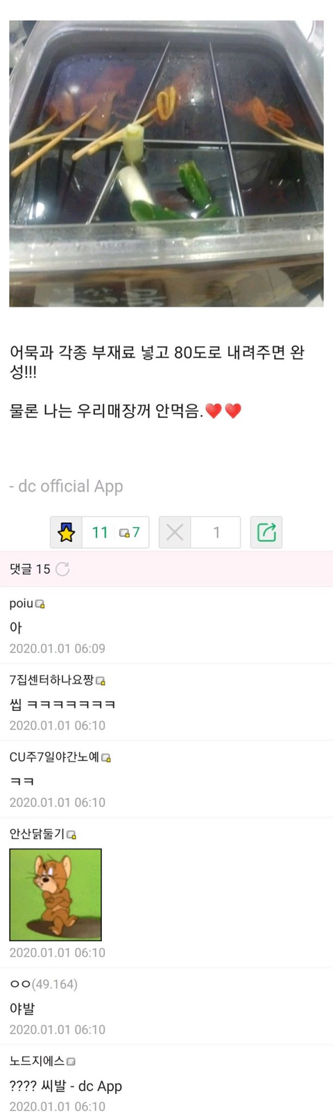 1월 1일에 올라온 편의점갤러리 어묵빌런 | 인스티즈