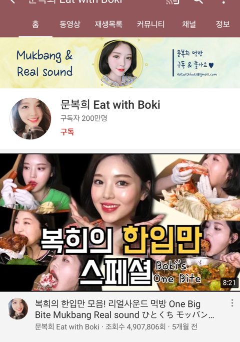 8개월만에 구독자200만 찍은 먹방유튜버 문복희의 과거 | 인스티즈