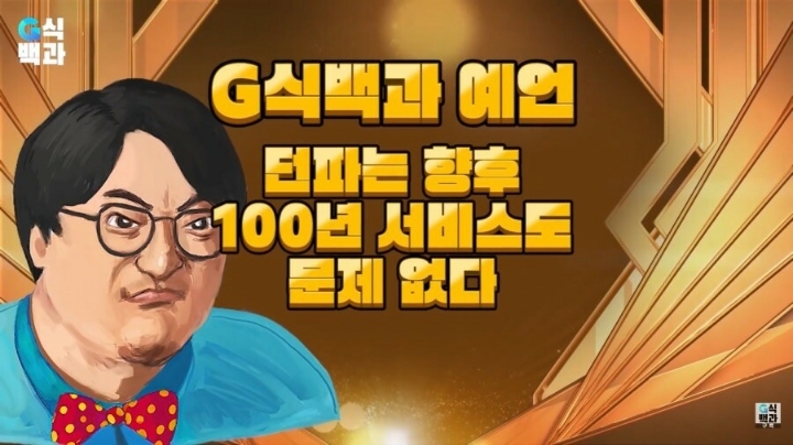 예언 적중한 G식백과 | 인스티즈