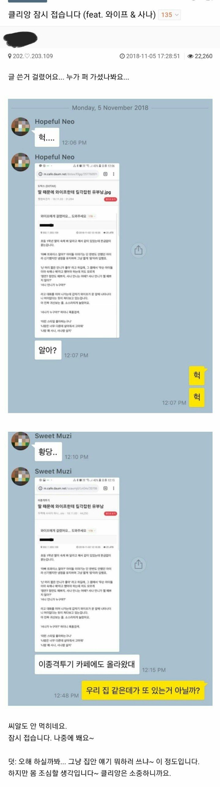 와이프에게 걸렸어요 도와주세요.jpg | 인스티즈