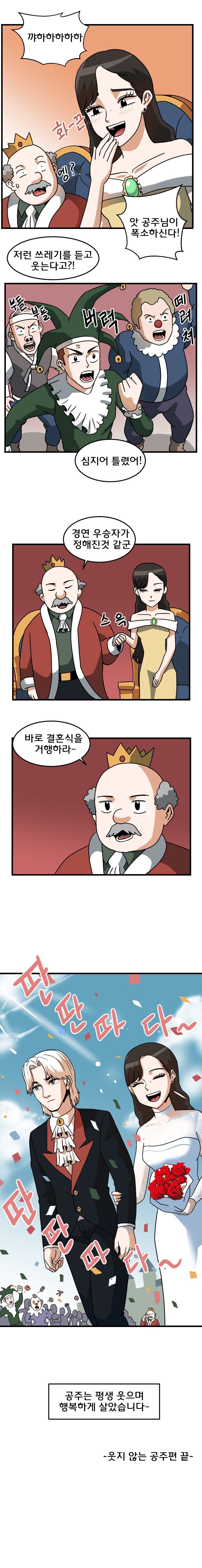 절대 웃지 않는 공주 만화.manhwa | 인스티즈
