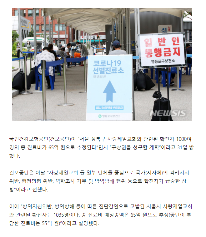 이번에 구상권 65억 청구예정인 곳 | 인스티즈