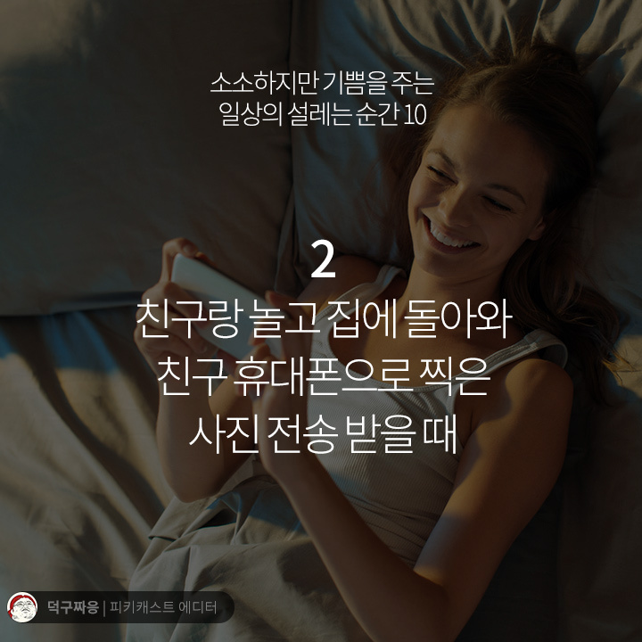 소소하지만 기쁨을주는 일상의 설레는 순간들 | 인스티즈