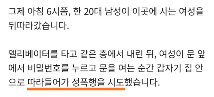 혼자사는 여성 따라들어가 성폭행시도.jpg | 인스티즈