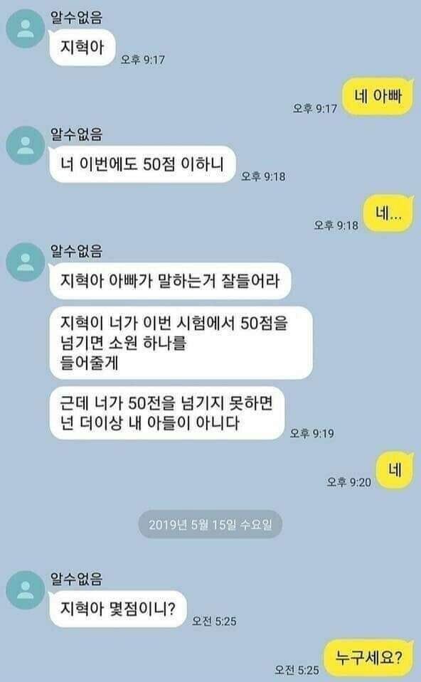 50점 이하면 넌 내아들이 아니다... | 인스티즈