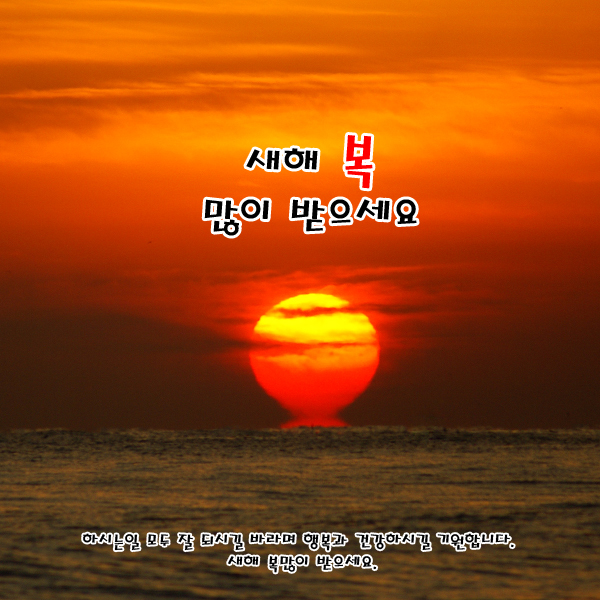 횐님,,,,들,,,,,,,새패,,,복,,,많이,,,받으십,,,,시요,,,^*^ | 인스티즈