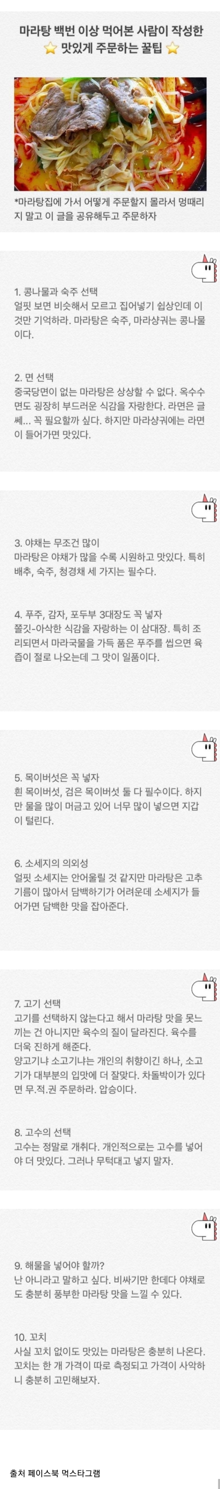 마라탕 백번 이상 먹어본 사람이 쓴 맛있게 주문하는 꿀팁 | 인스티즈