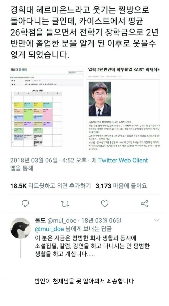 한 학기에 26학점 들었다고 잘못 퍼지고 있는 소문의 진실.jpg | 인스티즈