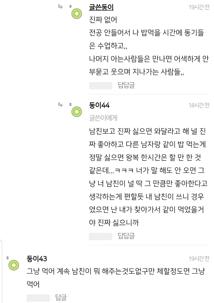 교양에서 만난 이성이랑 밥 먹는거 남친이 이해안된다는데 | 인스티즈