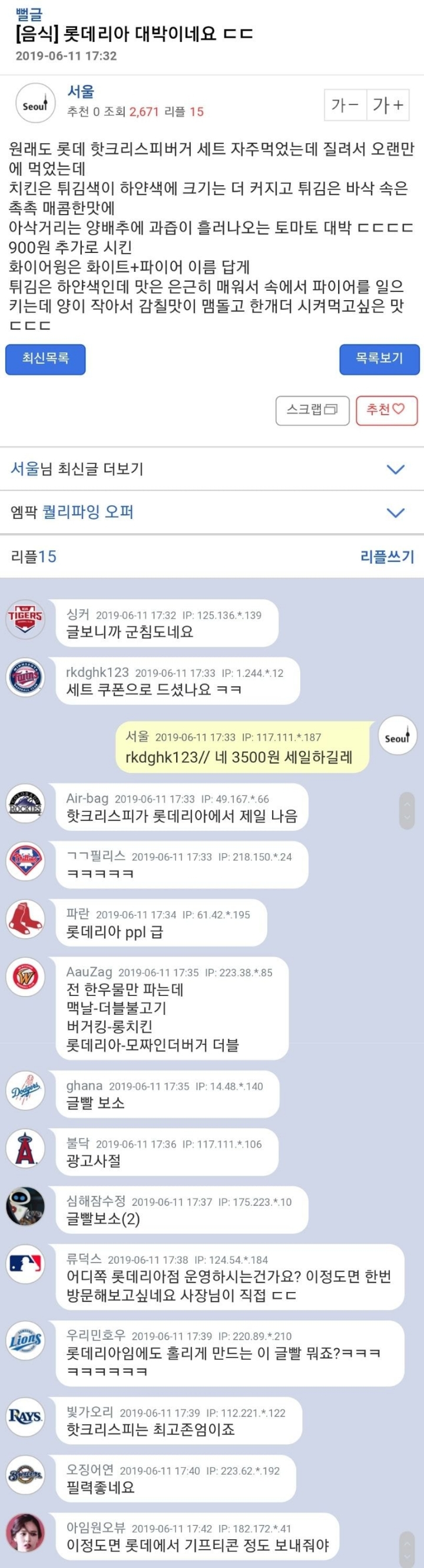 롯데리아 대박이네요.jpg | 인스티즈