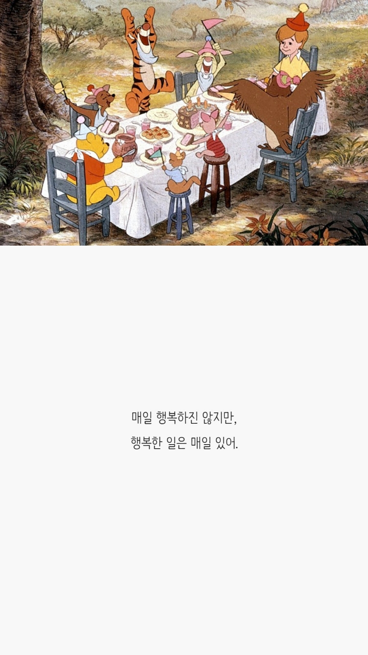 곰돌이 푸 명대사 | 인스티즈