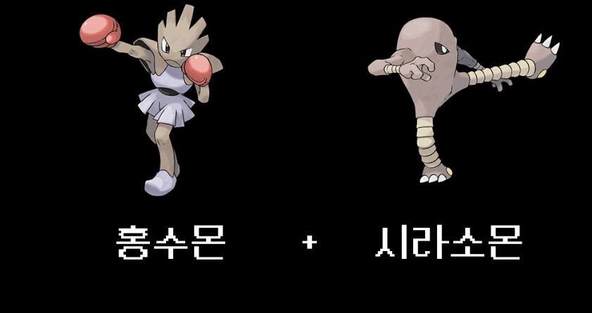 포켓몬 합성빌런.jpg | 인스티즈