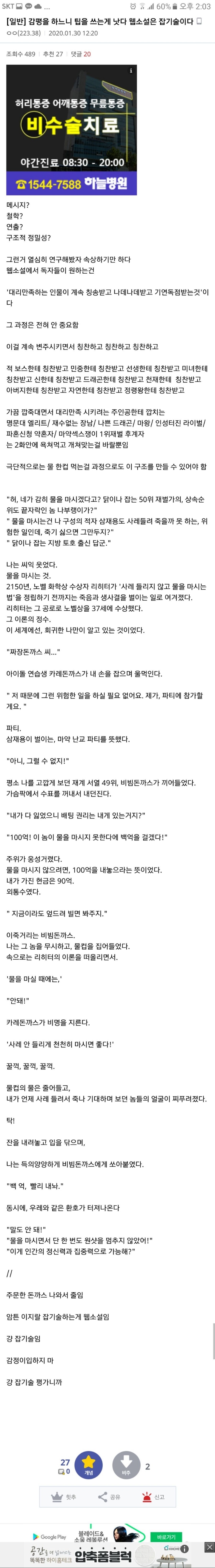 웹소설은 잡기술이다. 웹툰화!.jpg | 인스티즈