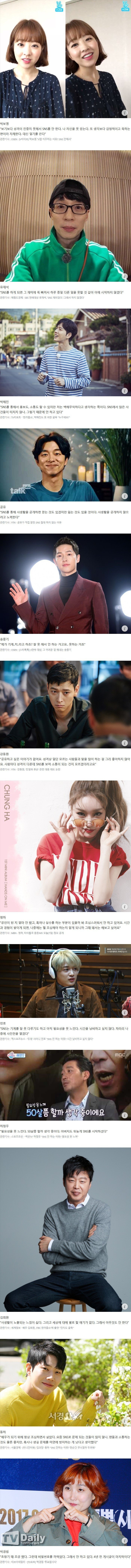 연예인들이 SNS를 하지 않는 이유.....jpg | 인스티즈