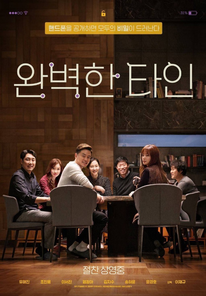 완벽한타인 뼈때리는리뷰 | 인스티즈