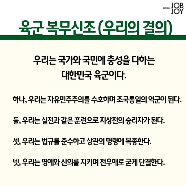 군필이라면 자다가도 외치는 복무신조 (육해공해병 &amp; 카투사).jpg | 인스티즈