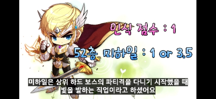 메이플스토리 모험가, 시그너스, 영웅 직업들의 인식과 실성능을 알아보자! | 인스티즈