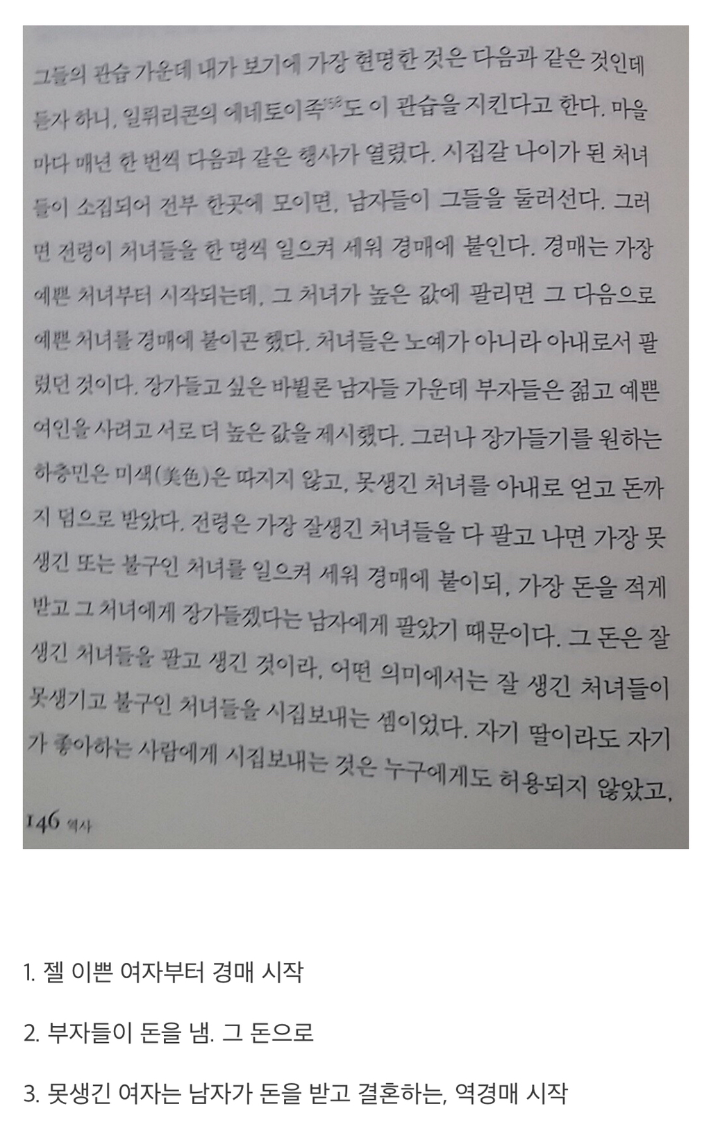 공포의 고대 바빌로니아 결혼 풍습 ㄷㄷ | 인스티즈