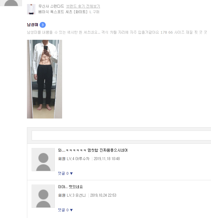 쇼핑몰 후기 노출 빌런.jpg | 인스티즈