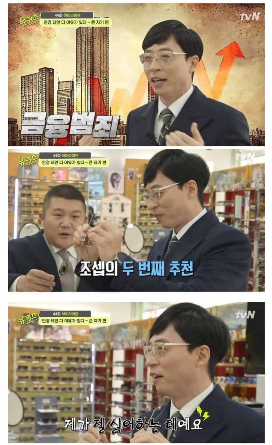 본인 스타일 정확히 파악하고 있는 유재석 | 인스티즈