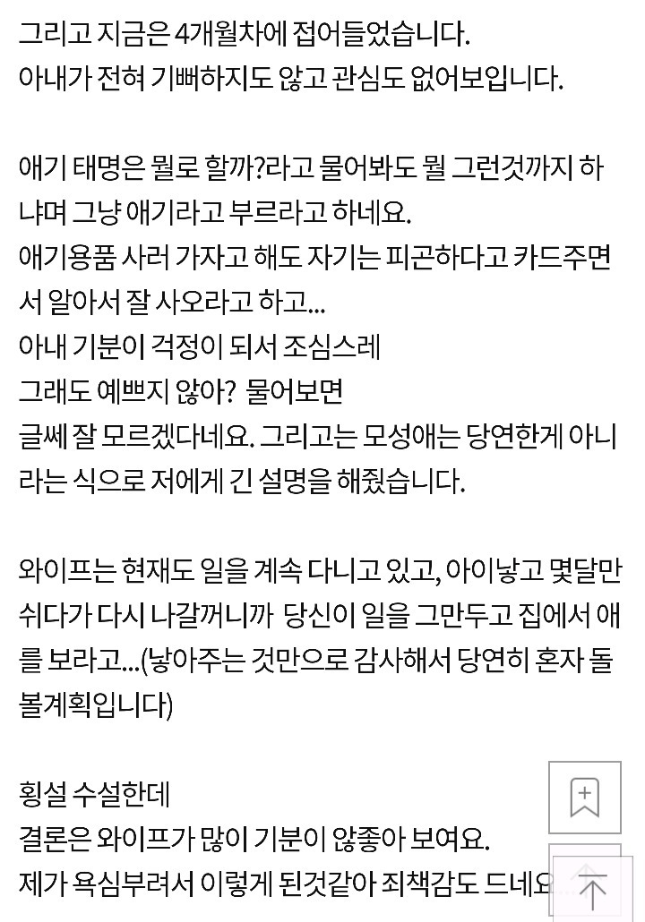 와이프가 임신한것을 별로 기뻐하지 않는것 같습니다 | 인스티즈