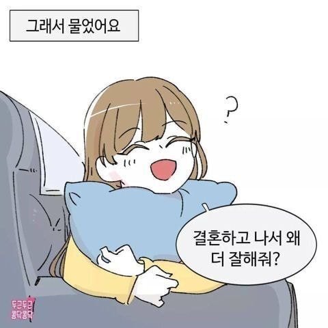 남편이 결혼후 더 잘해주는 이유류 甲 | 인스티즈