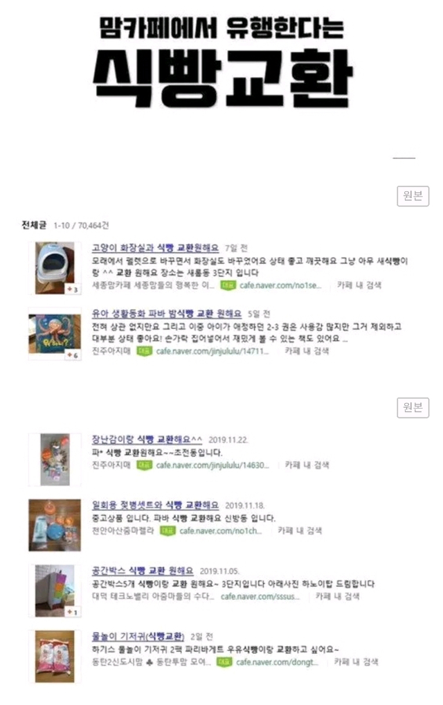 맘카페에서 유행중이라는 신종 화폐.jpg | 인스티즈