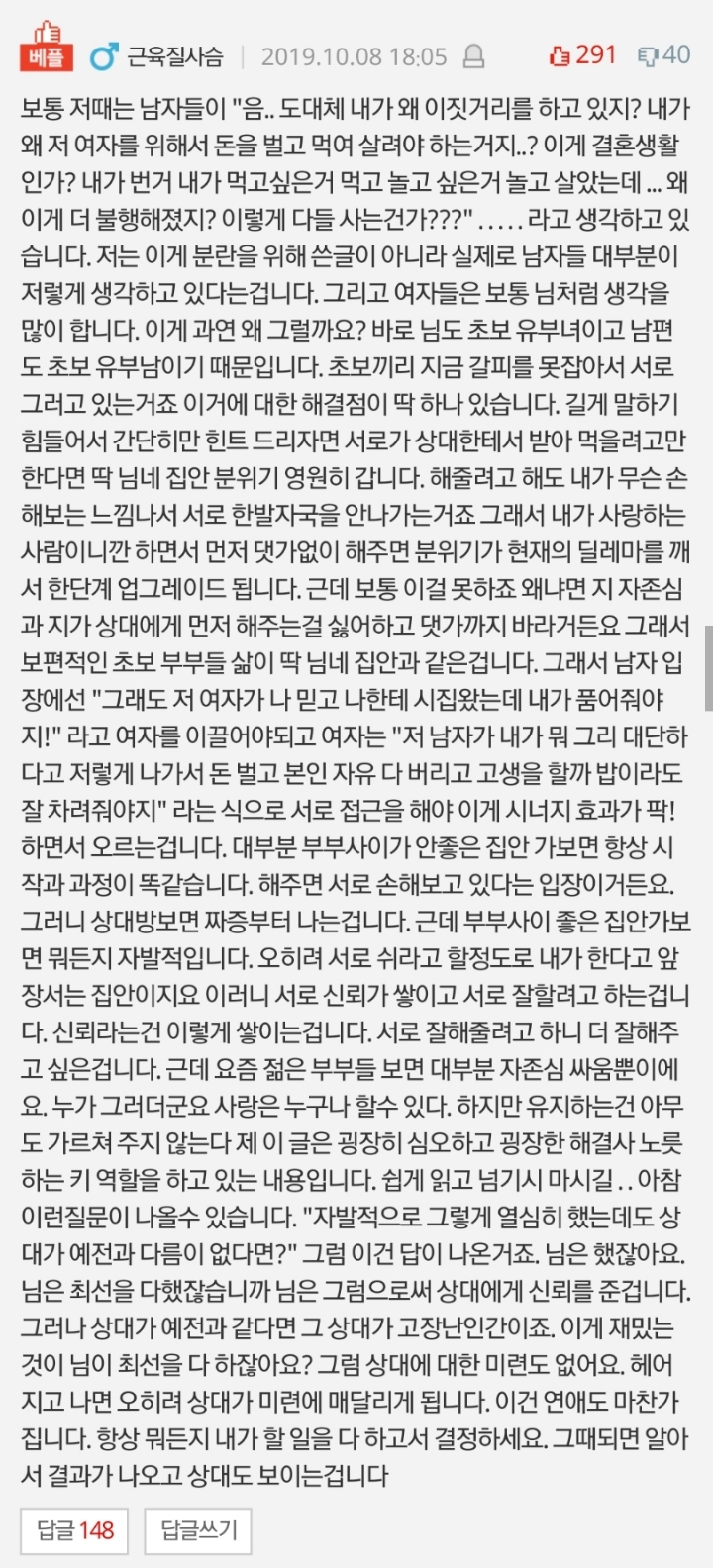 결혼생활이 지루해요 | 인스티즈