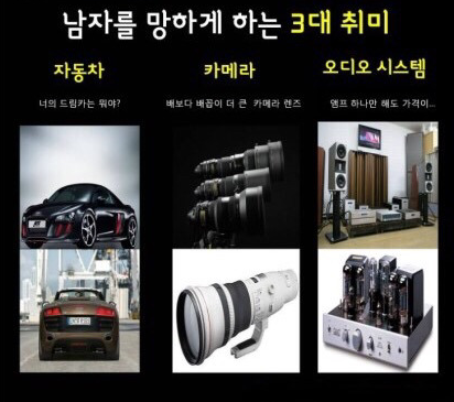 남자를 망하게 하는 3대 취미 | 인스티즈