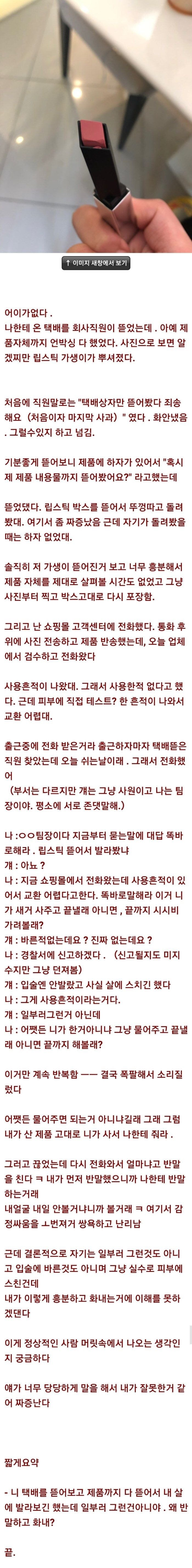 내 택배 뜯은 회사 직원 | 인스티즈
