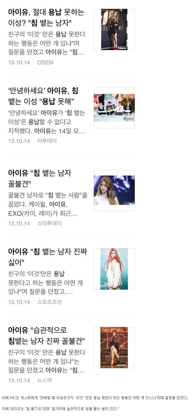 아이유가 말하는 최악의 남자 스타일 | 인스티즈