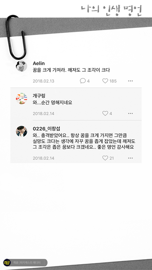 나의 인생 명언 | 인스티즈