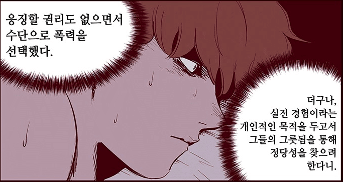 보면 볼수록 폭력을 혐오하고 부정하게 되는 폭력웹툰 (스포주의) | 인스티즈