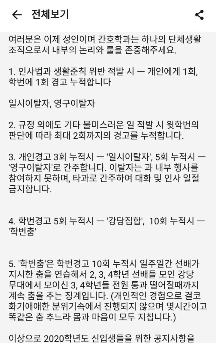 간호학과 신입생 똥군기 | 인스티즈