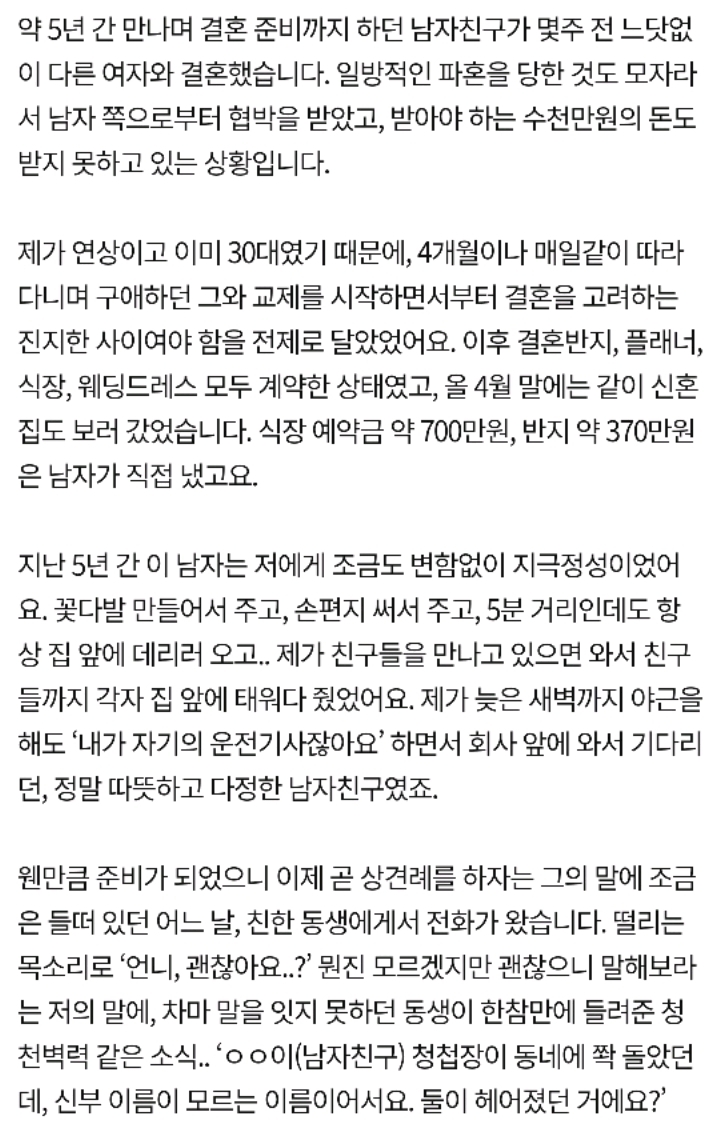 [네이트판] 결혼 준비 중이던 남자친구가 갑자기 다른 여자와 결혼했습니다 | 인스티즈