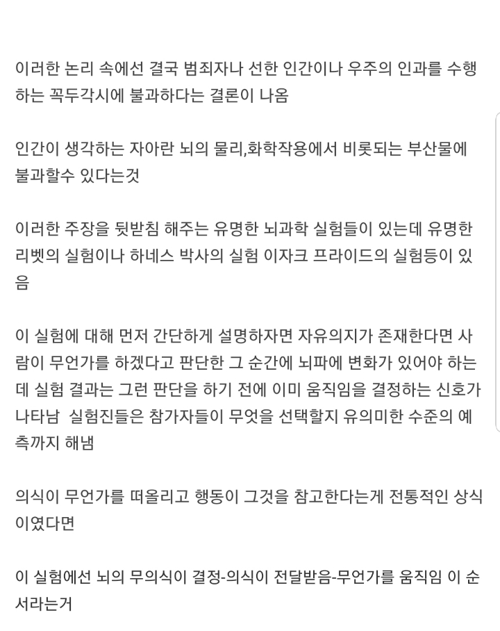 인간에게 자유의지가 없다고 믿은 아인슈타인(뇌과학이 보는 자유의지의 존재 가능성) | 인스티즈