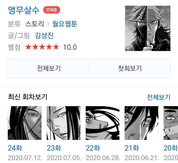 요즘 잼있게 보는 웹툰 장르 | 인스티즈