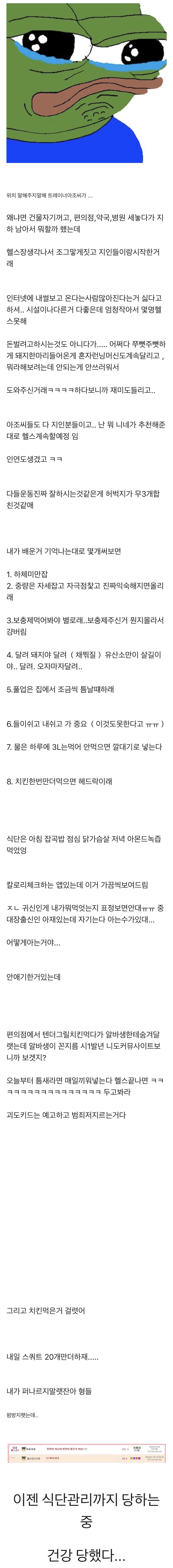 헬스장 고인물들한테 무료로 PT 당하는 중인 헬린이.jpg | 인스티즈