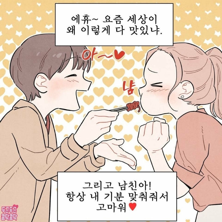 식탐이 좀 많은 여친 | 인스티즈