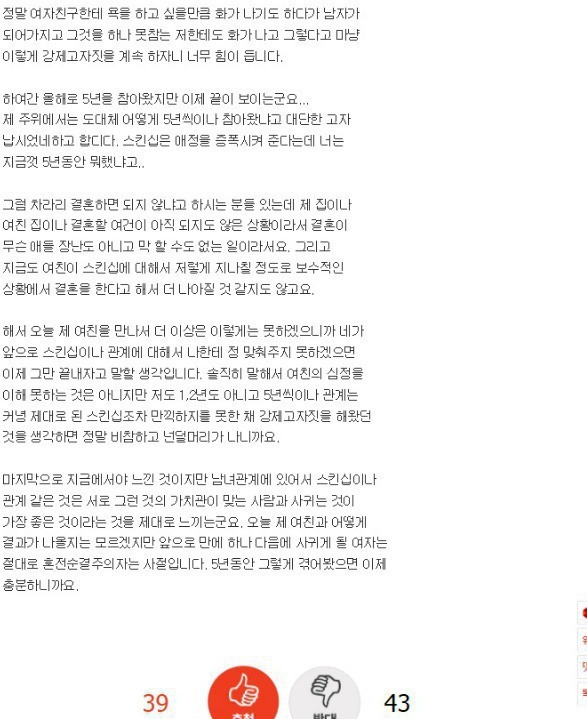 5년사귄 혼전순결주의 여친과 헤어지려는 남자 | 인스티즈