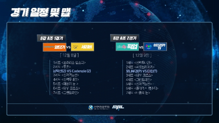 신한금융투자 MPL 시즌2 대진 및 일정 JPG | 인스티즈