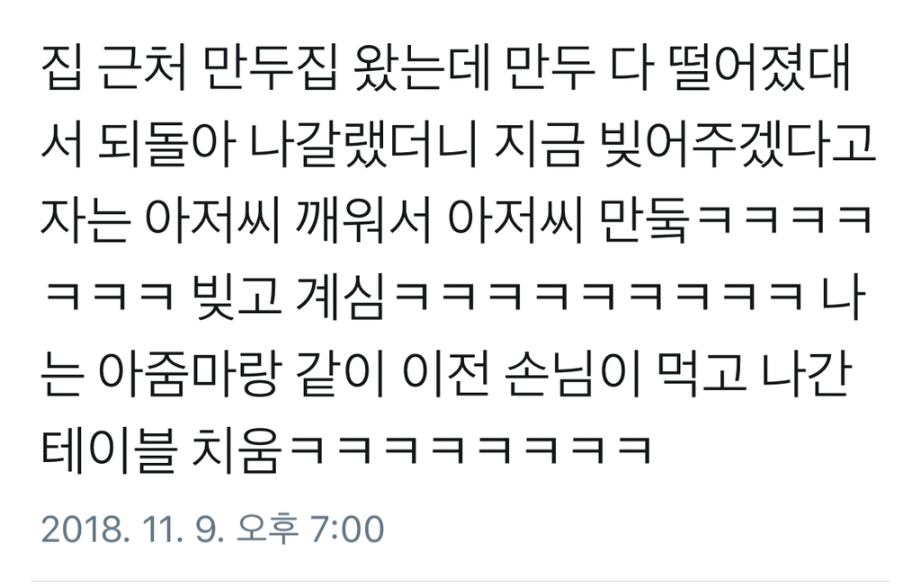 내키는대로 굴러가는 동네식당 ㅋㅋㅋ | 인스티즈