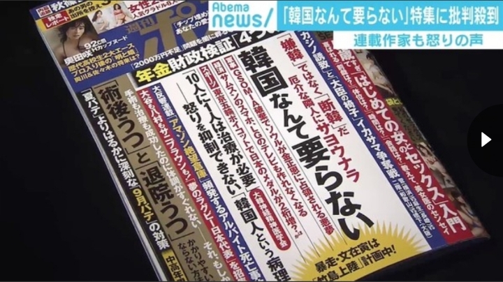 혐한 소재로 책과 신문을 내면 매출이 급 상승 한다는 일본...jpg | 인스티즈