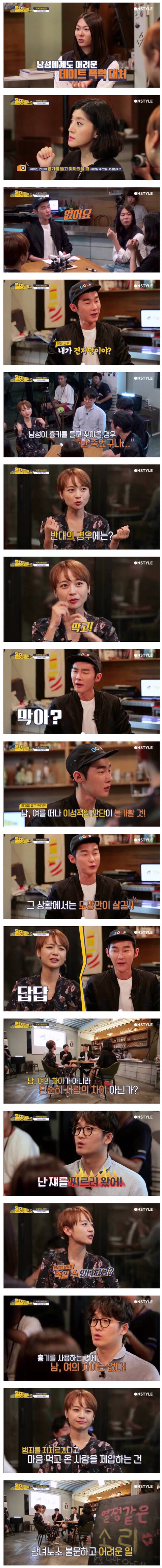 남자는 막으면 되잖아 ㅡㅡ | 인스티즈